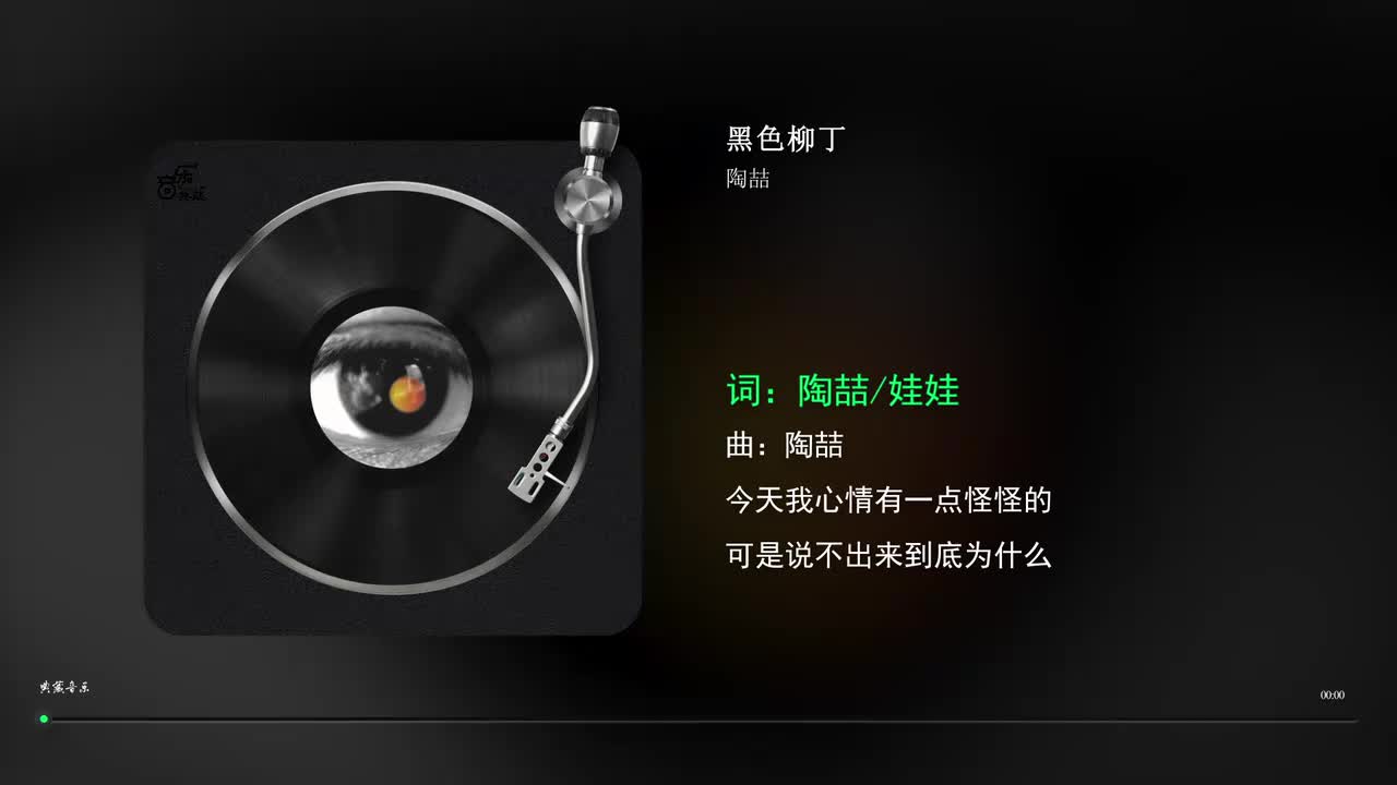 黑色柳丁 - 陶喆