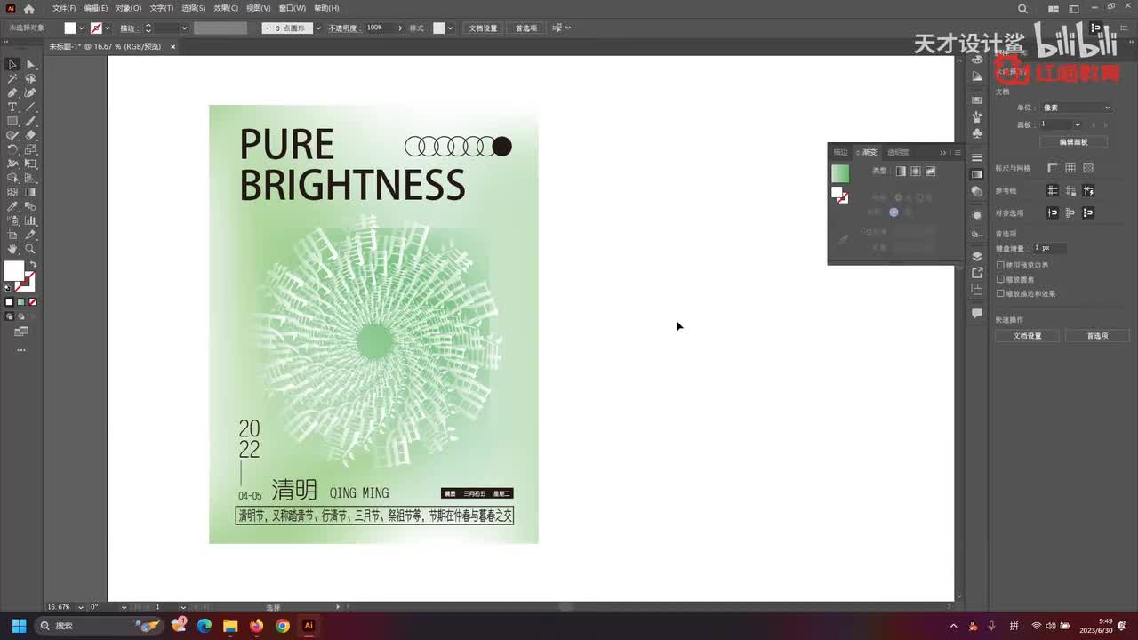 【节日海报】清明节