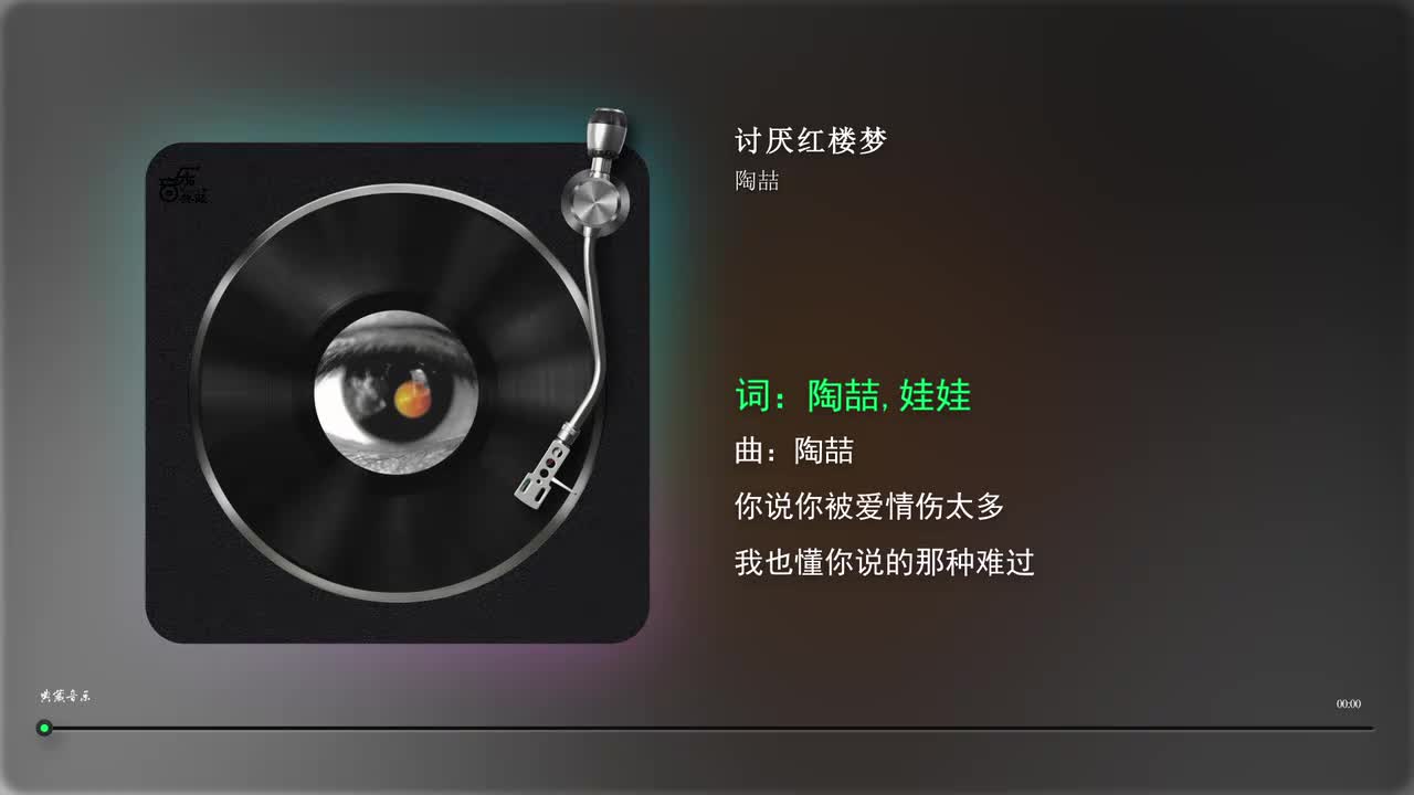 讨厌红楼梦 - 陶喆