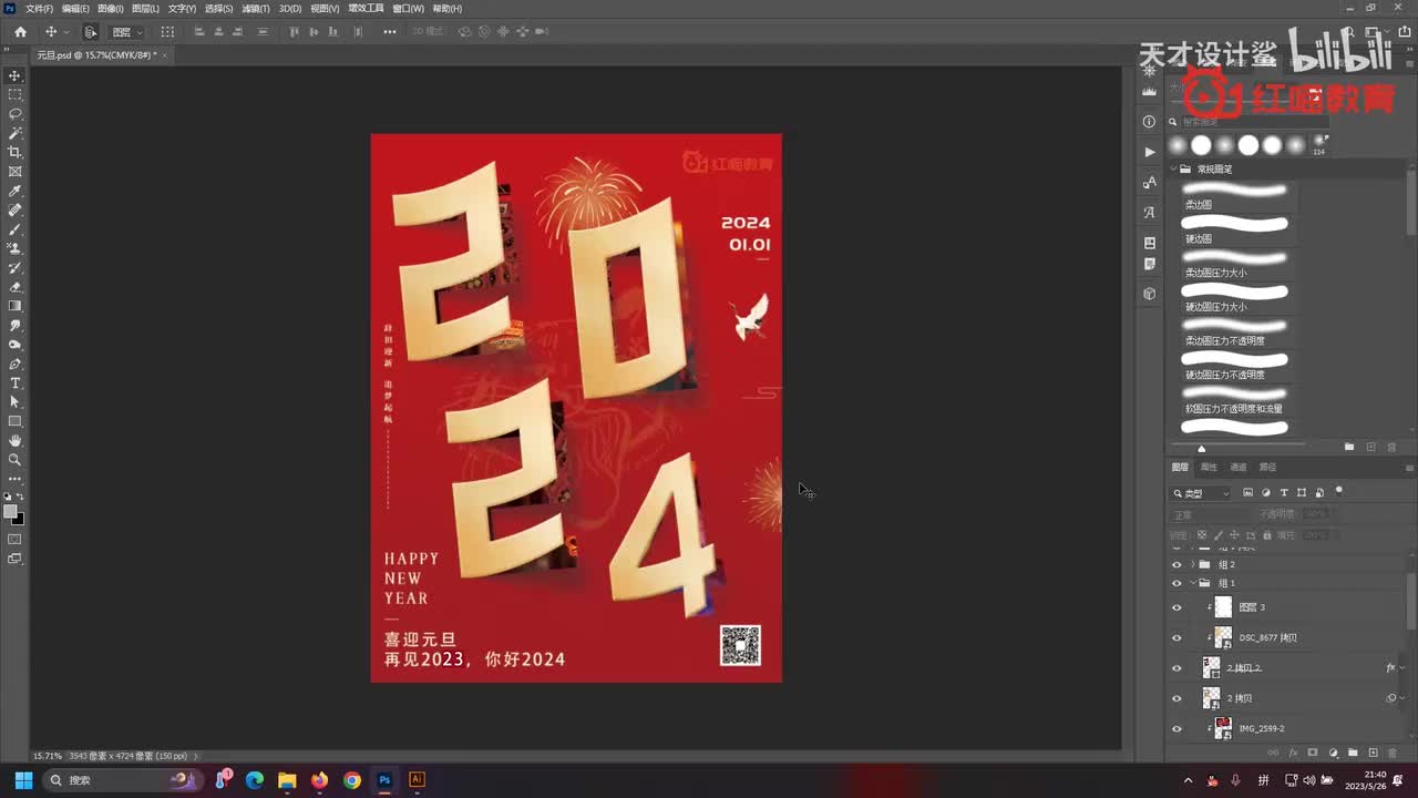 【节日海报】元旦节海报