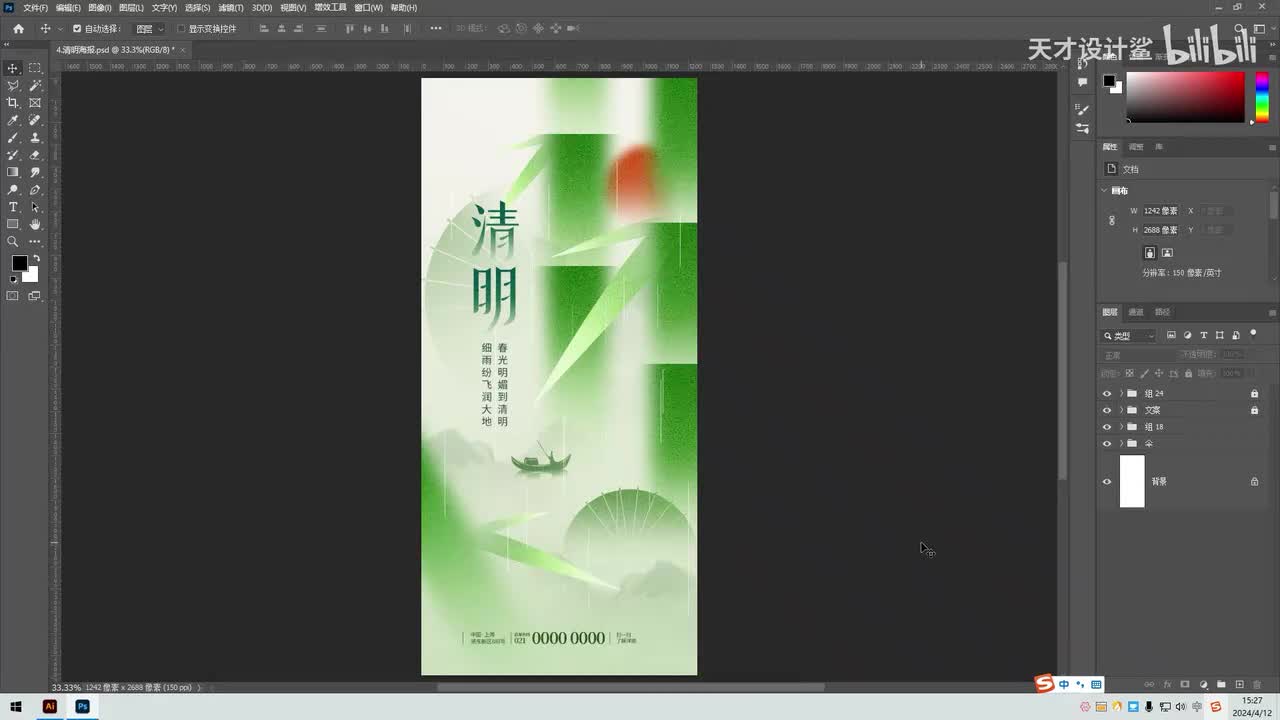 【节日海报】清明海报