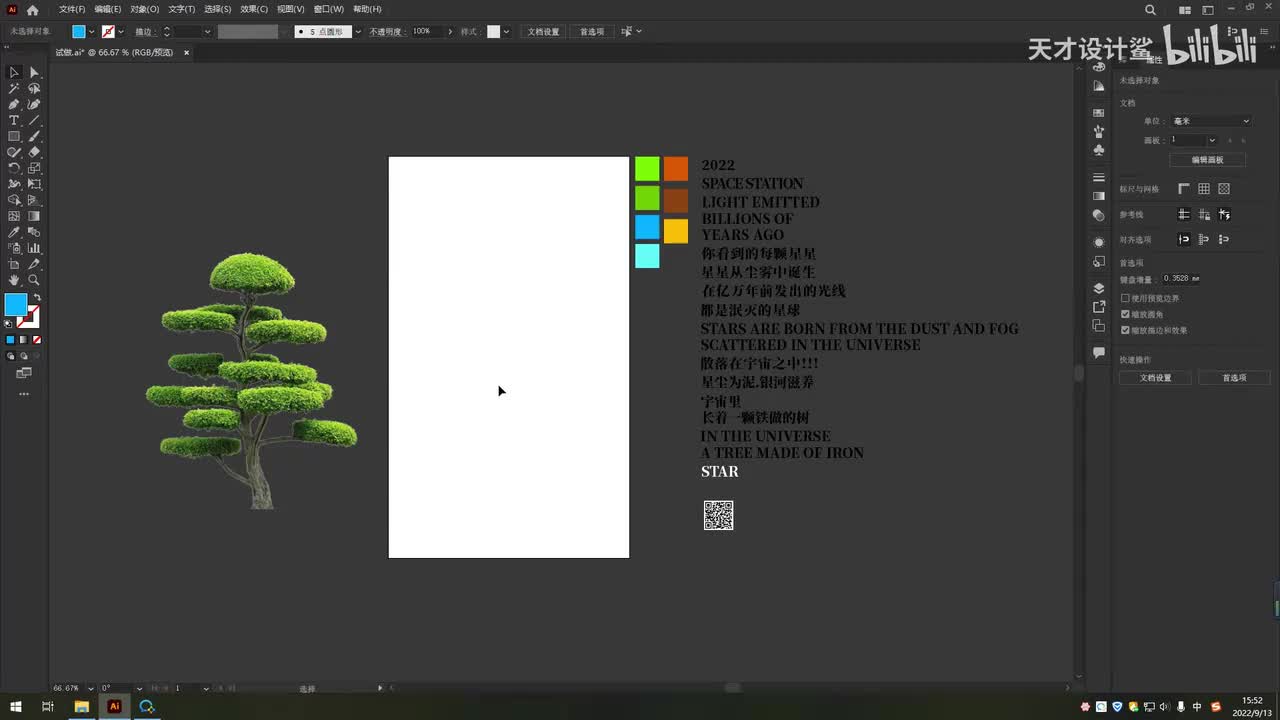 【创意海报】大胆配色-宇宙树