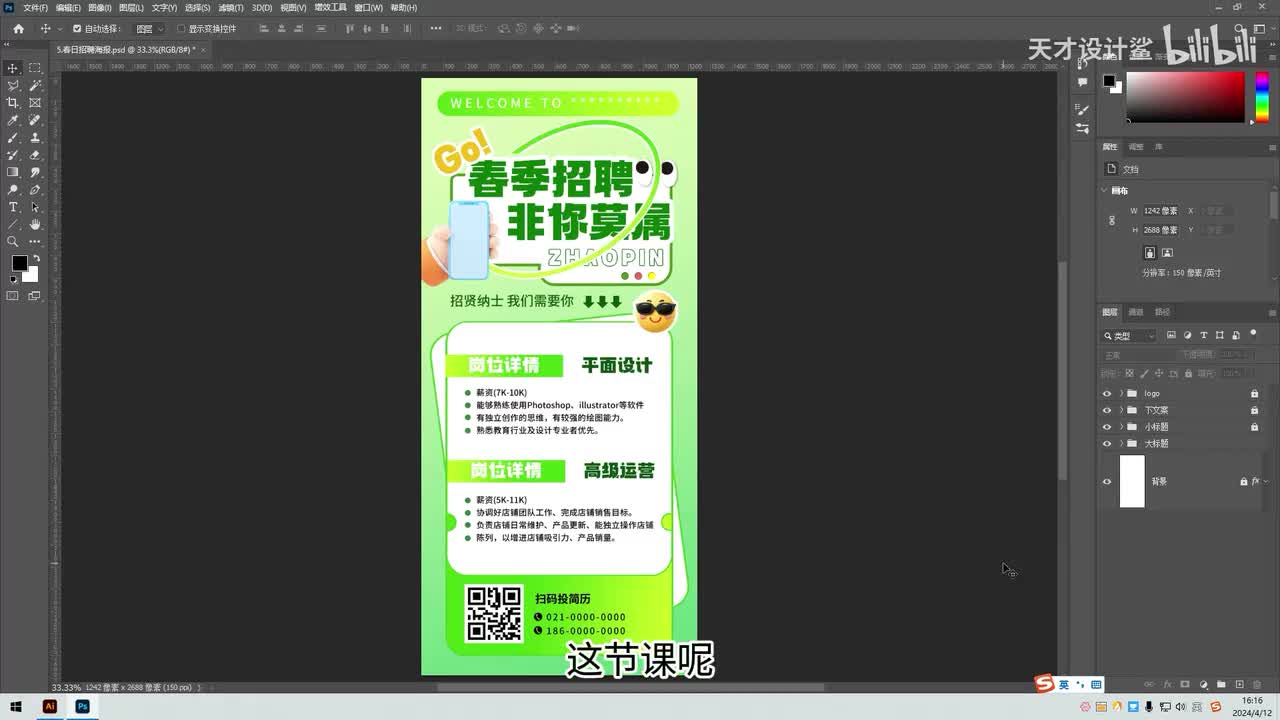 【创意海报】招聘海报