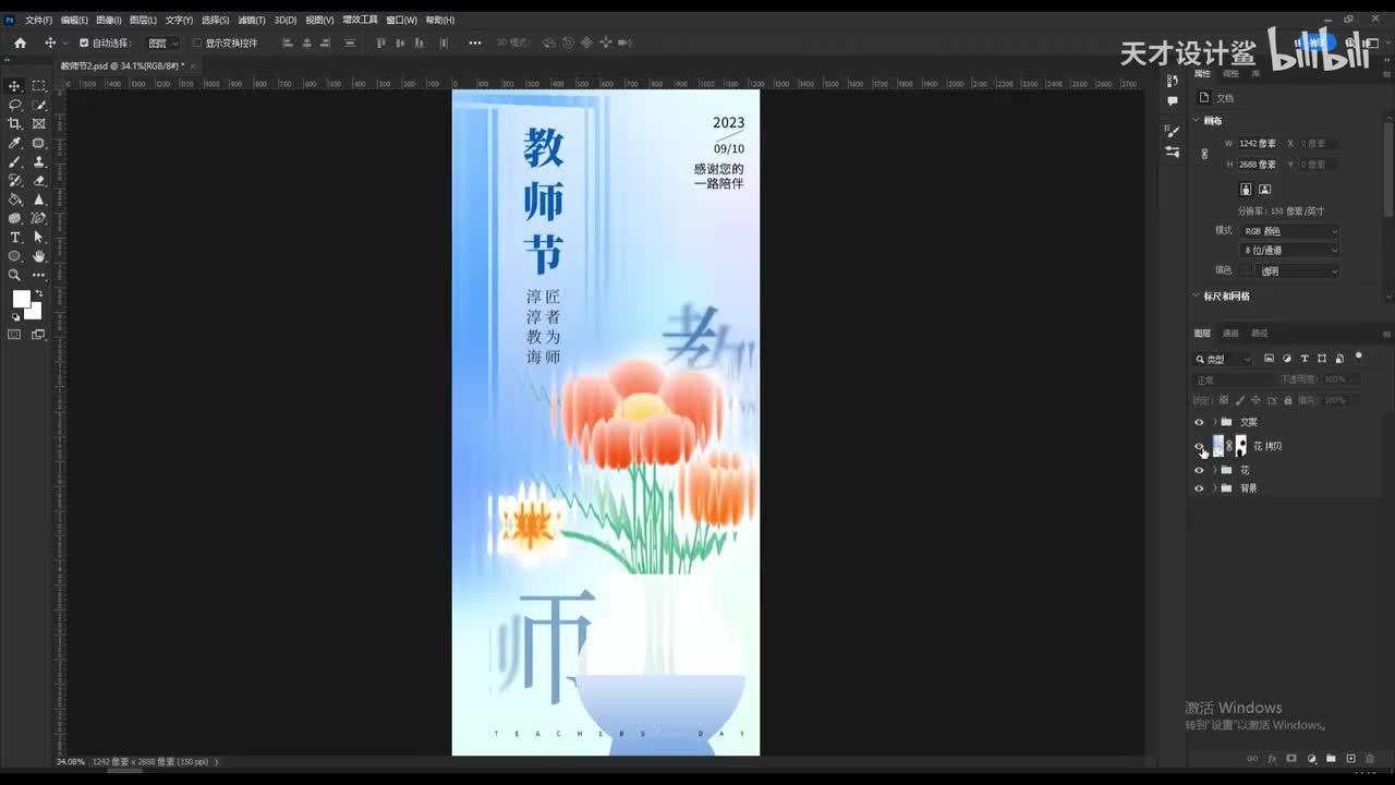 【节日海报】教师节2