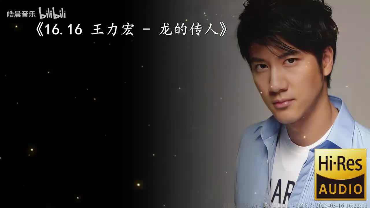 16.16 王力宏 - 龙的传人