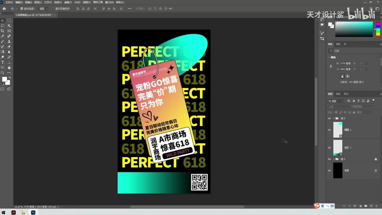【创意海报】涂鸦海报