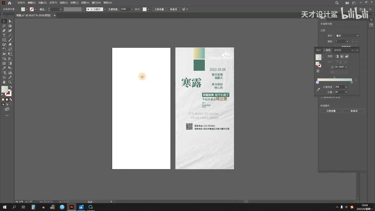 【节气海报】寒露