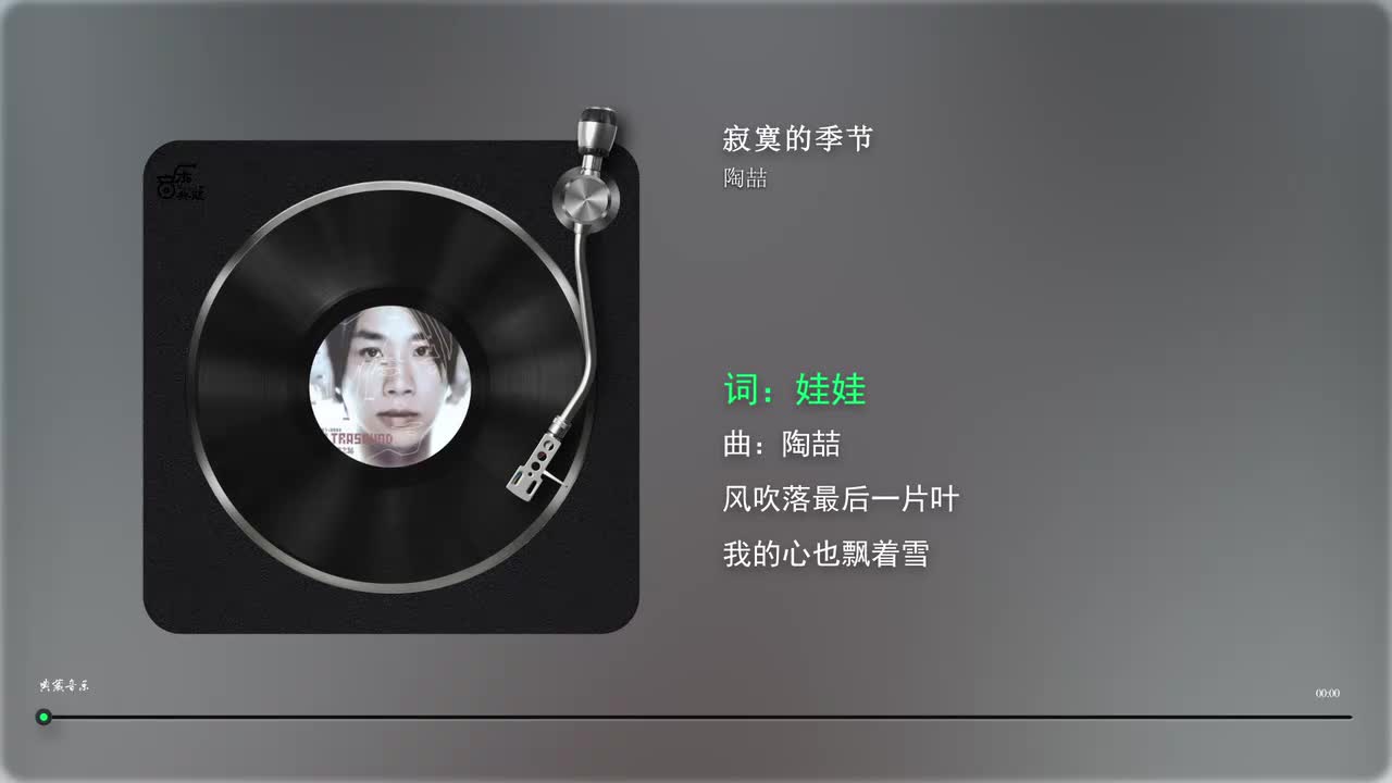 寂寞的季节 - 陶喆