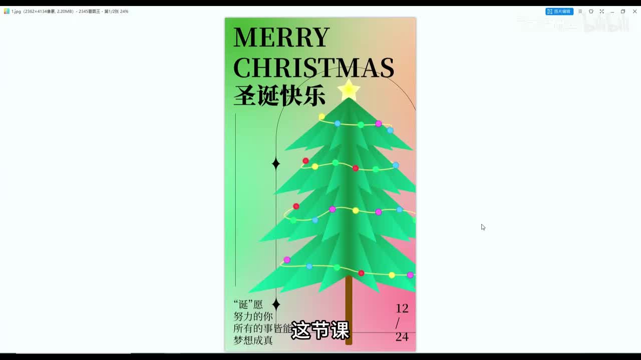 【节日海报】圣诞