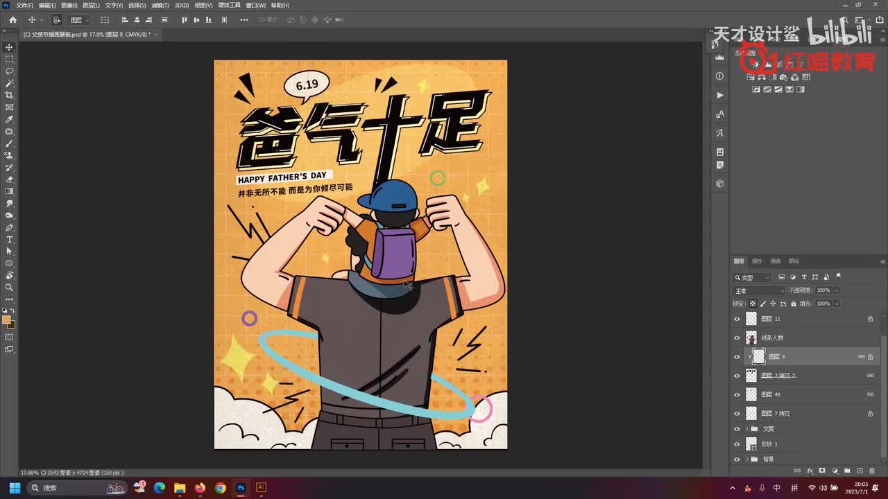 【节日海报】父亲节