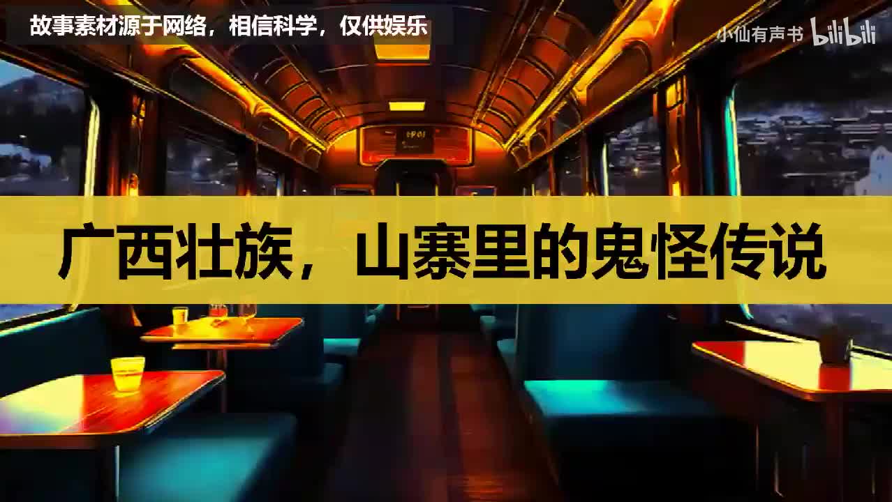 广西壮族，山寨里的鬼怪传说！