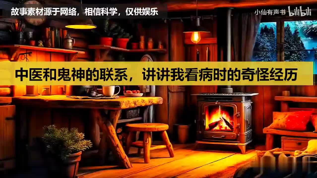 中医和鬼神的联系，讲讲我看病时的奇怪经历！