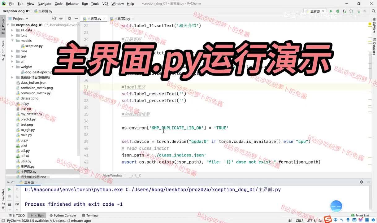 狗类识别系统-UI界面版本1