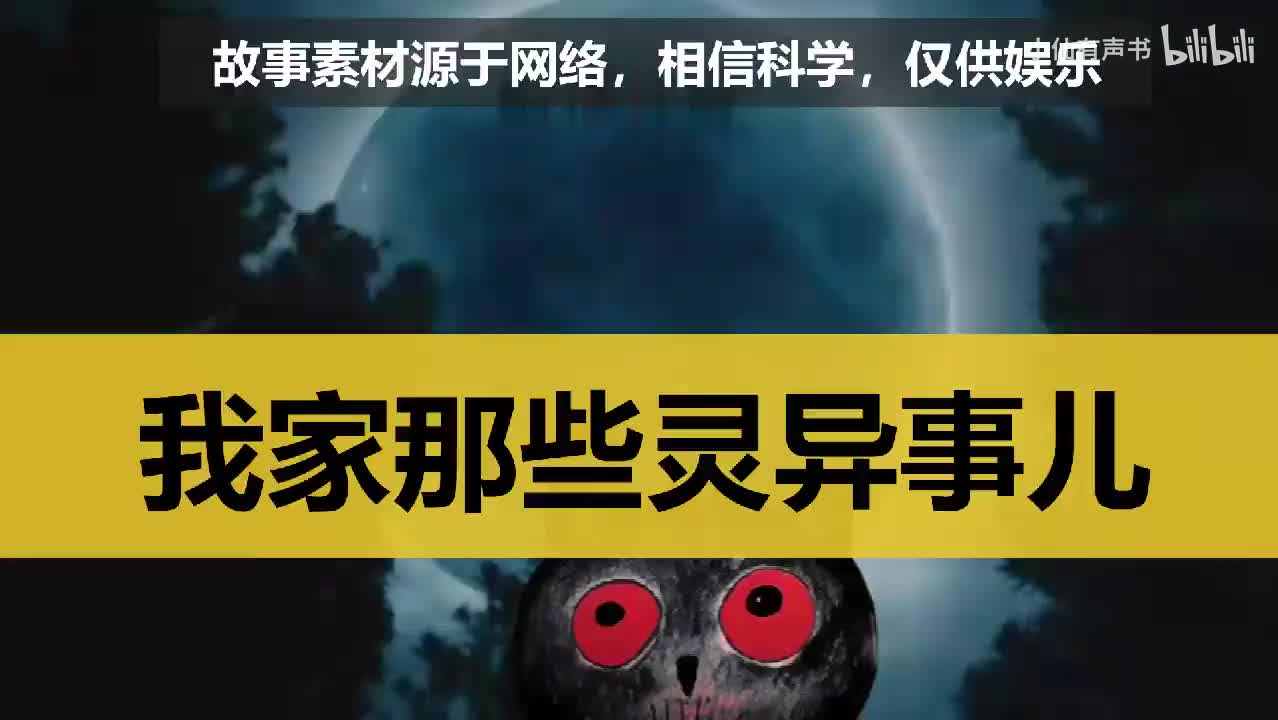 我家那些灵异事儿