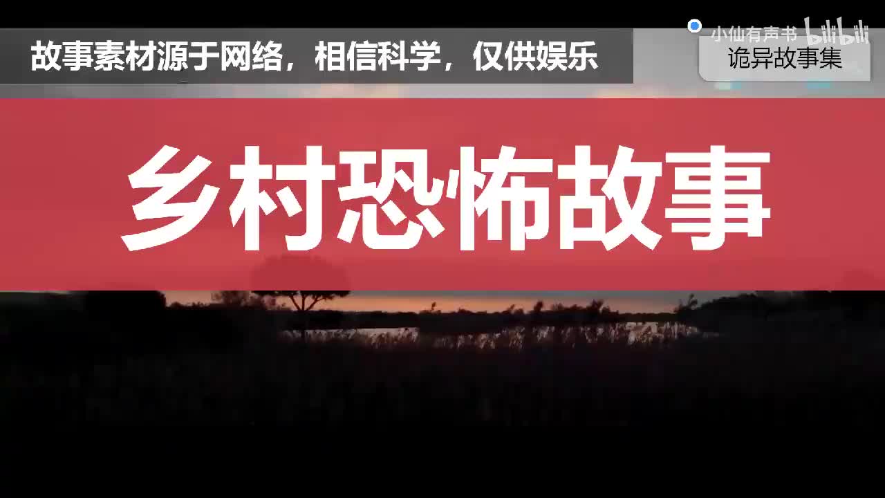 灵异故事：让人惊悚的几个乡村恐怖故事