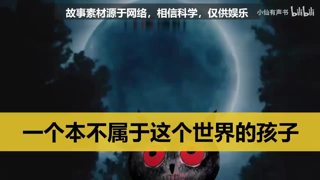 一个本不属于这个世界的孩子