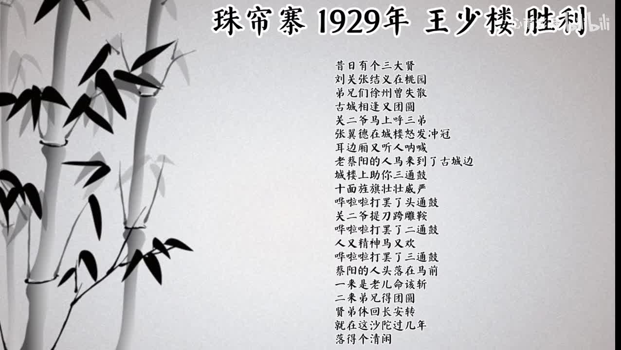 王少楼 珠帘寨 （1929年胜利唱片）