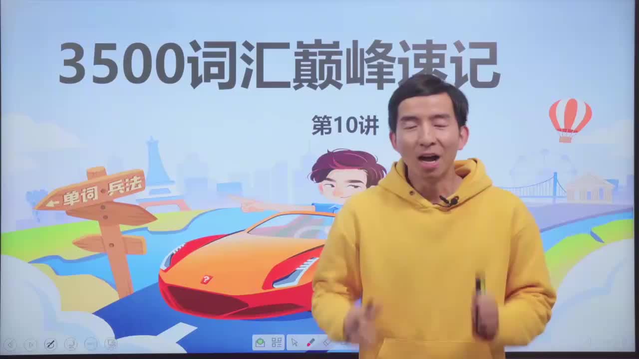 10_-3500基础词汇课程-3500词汇速记 10