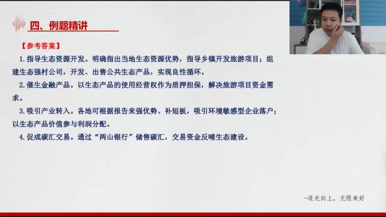 第二章：概括题理论知识（例题精讲 ）