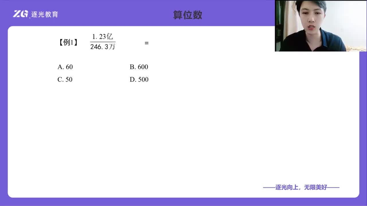 资料分析--速算技巧-算位数、加减法