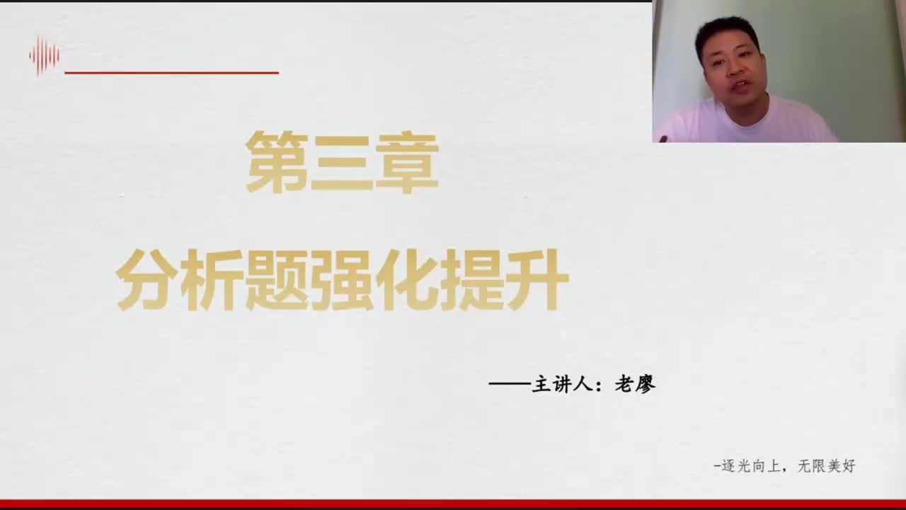 第三章：分析题强化提升（例题一讲解）