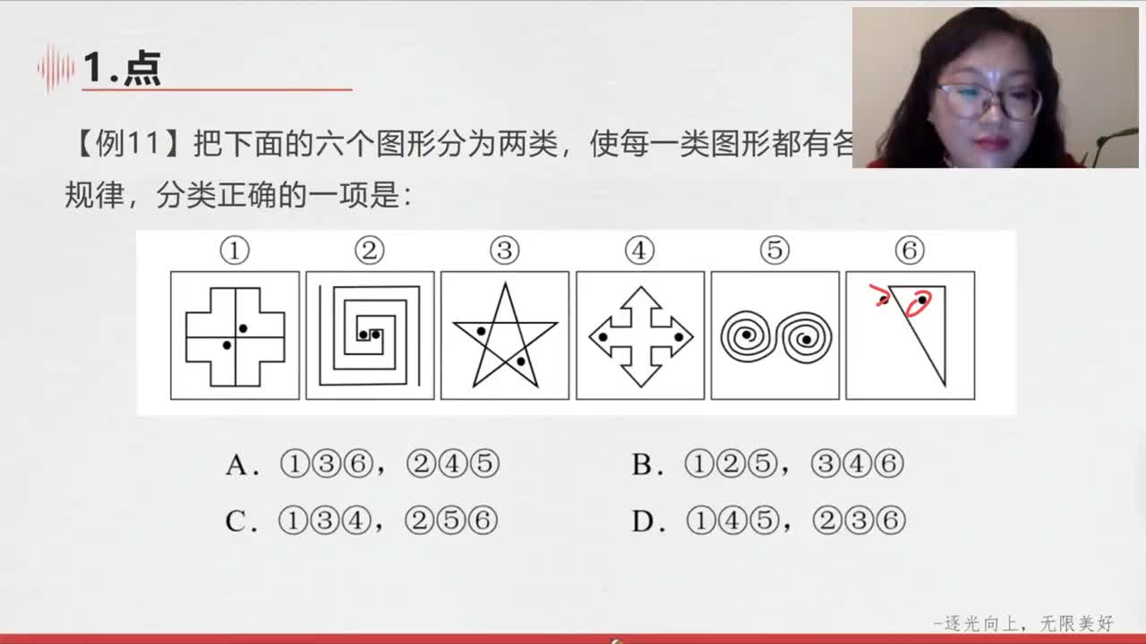 判断推理--数量类-线