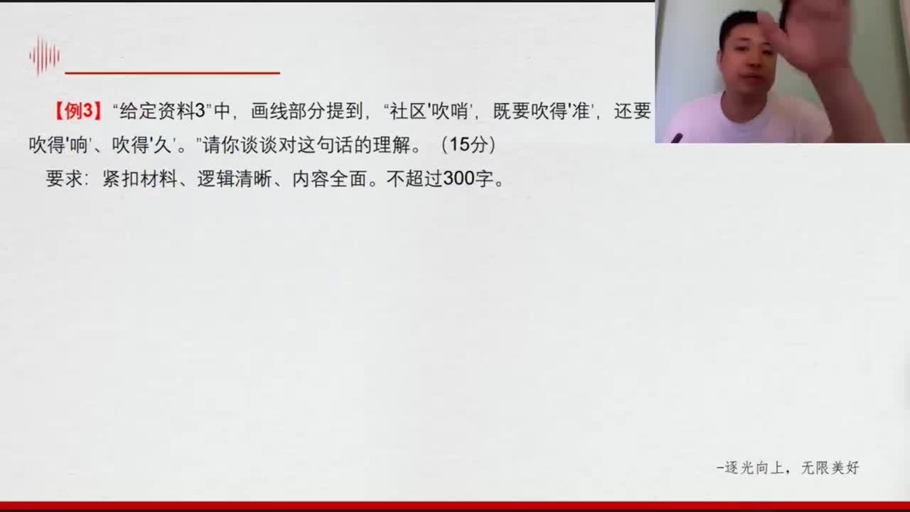 第三章：分析题强化提升（例题三讲解）