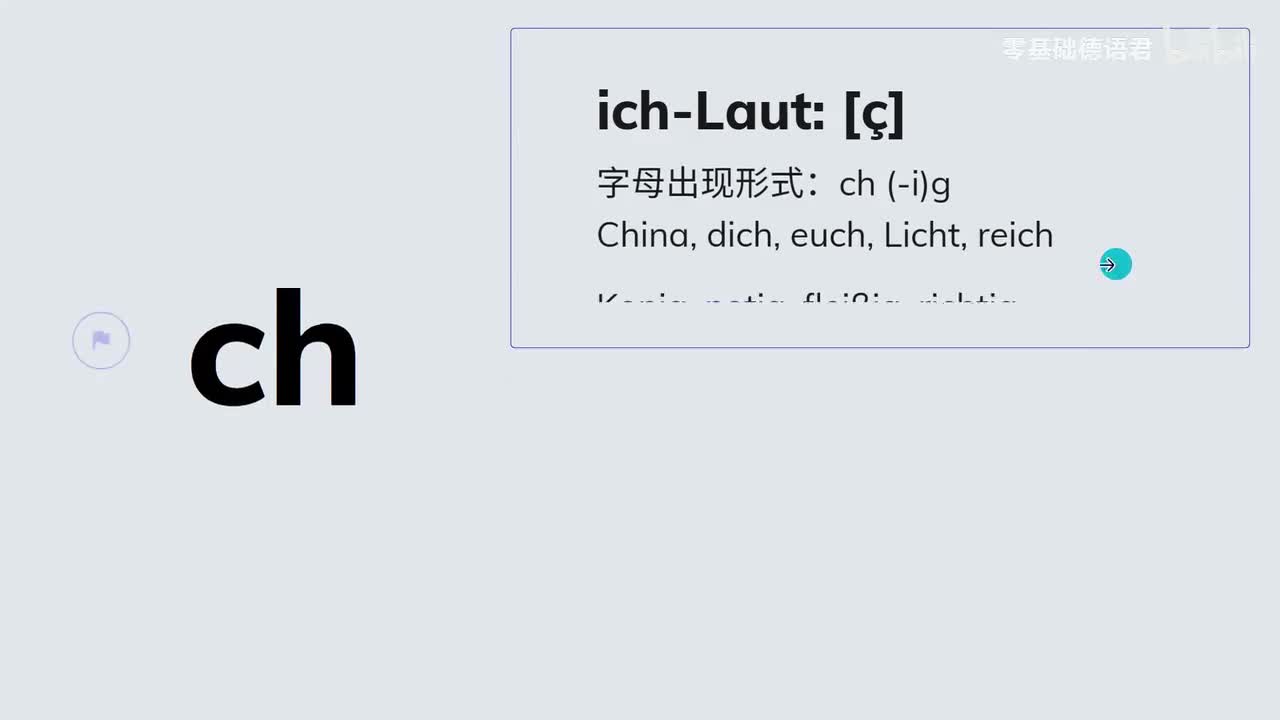 【发音】第十八课