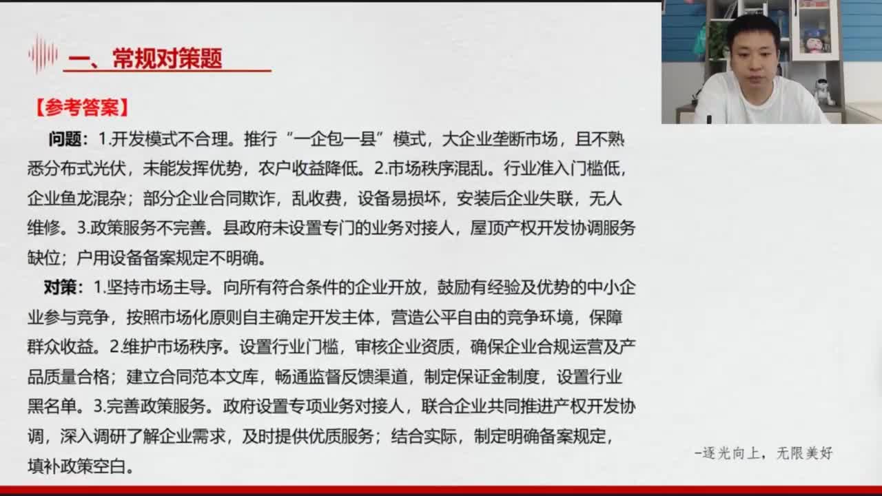 第三章：对策题理论知识（启示启发题）