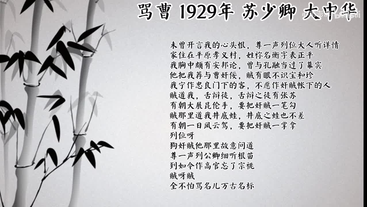 苏少卿 骂曹 （1929年大中华唱片）