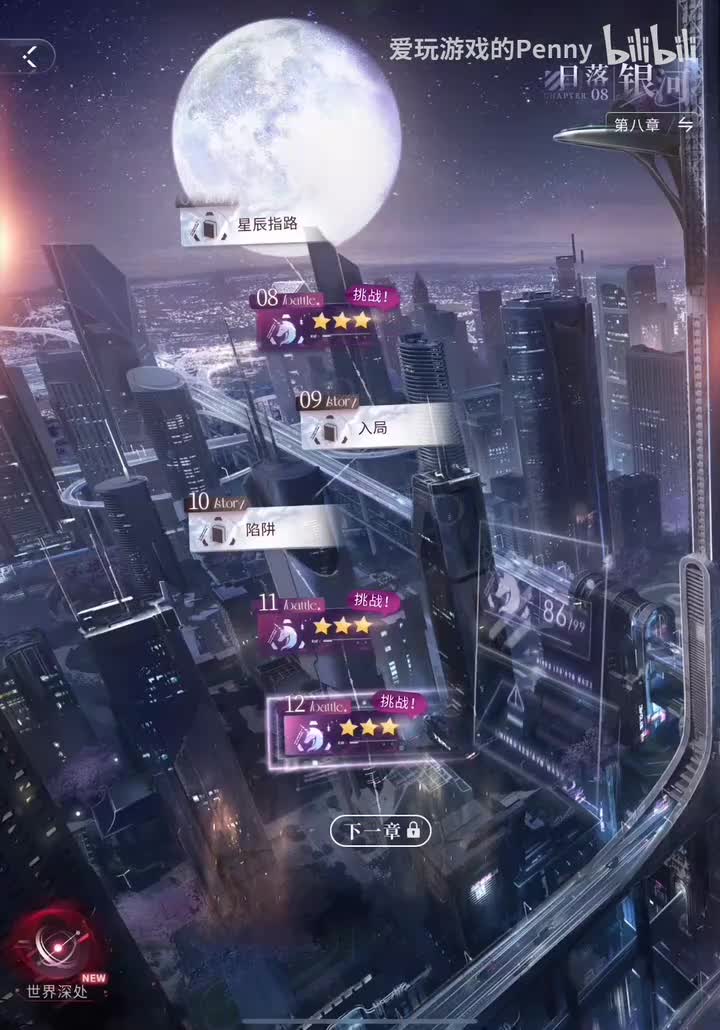 【主线】世界深处：1-18