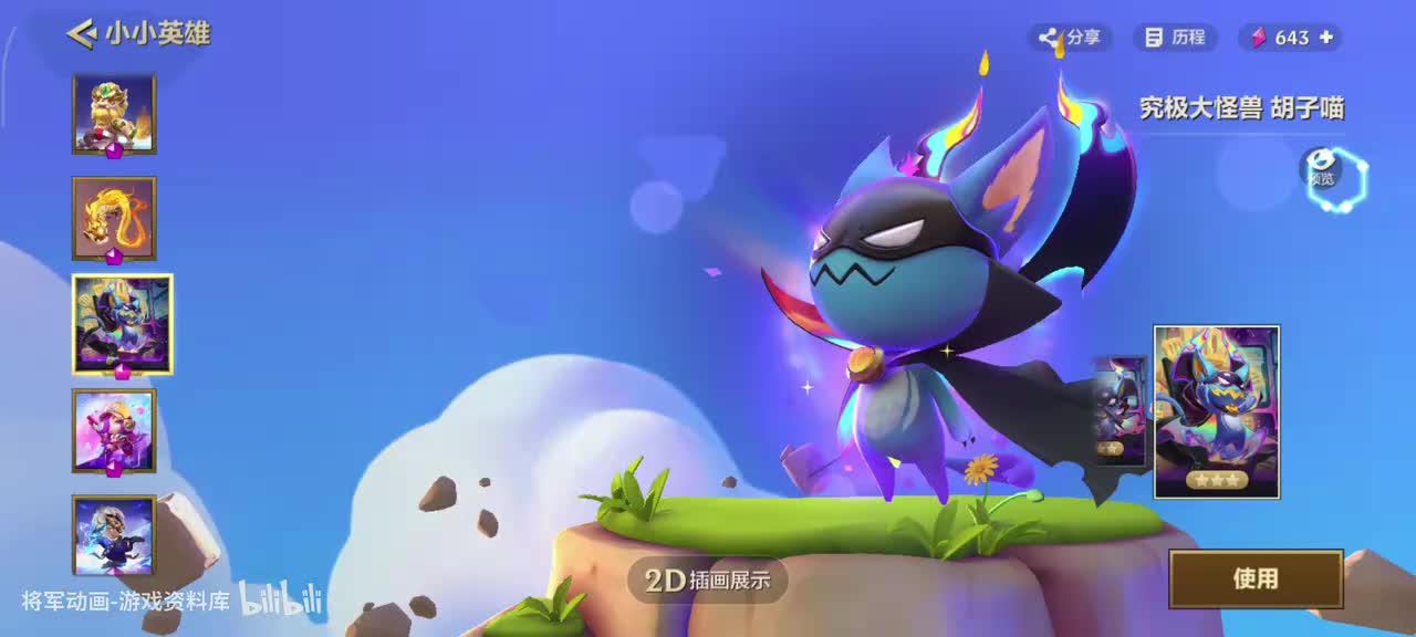 27 金铲铲之战 小小胡子喵 专属动作展示