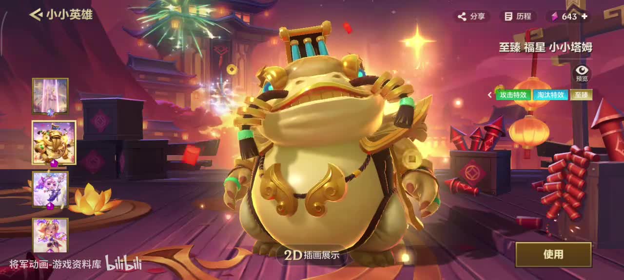 38 金铲铲之战 至臻福星小小塔姆 专属动作展示