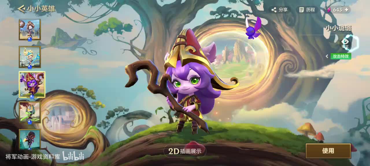 12 金铲铲之战 小小露露 专属动作展示