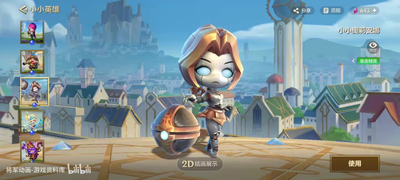 15 金铲铲之战 小小奥利安娜 专属动作展示