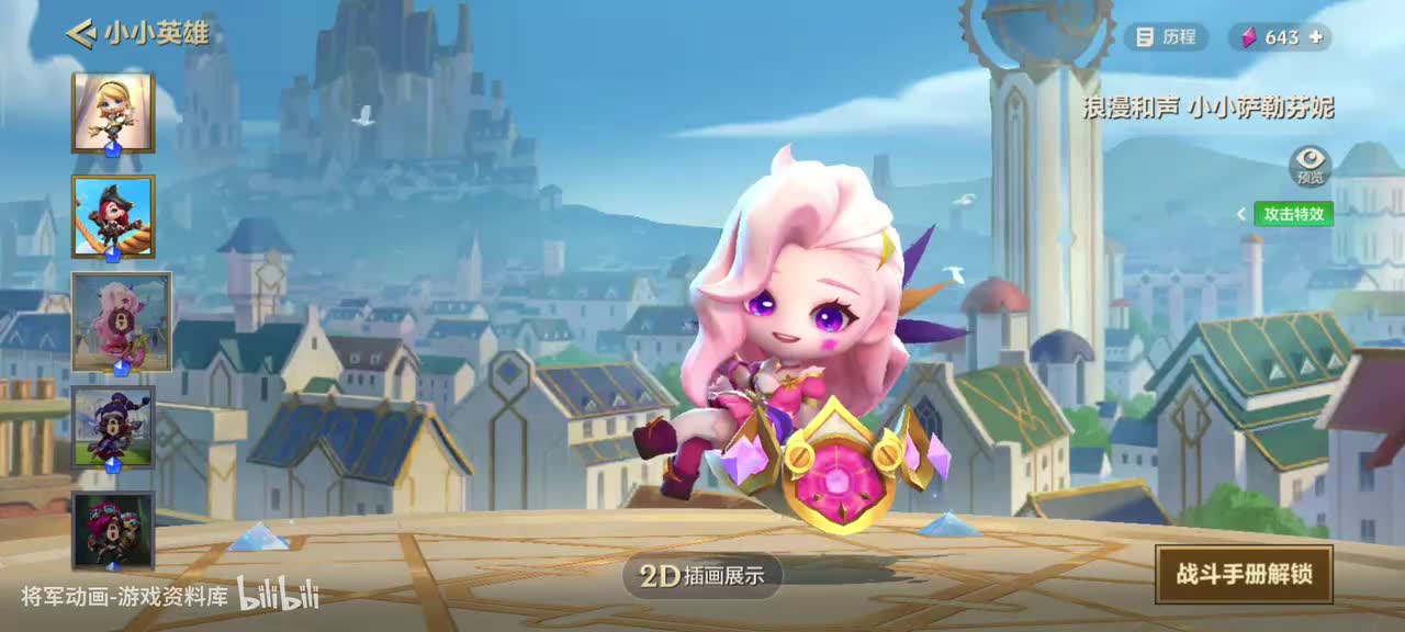 10 金铲铲之战 浪漫合声小小萨勒芬妮 专属动作展示