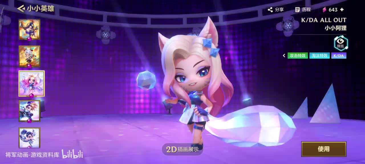 9 金铲铲之战 KDA小小阿狸 专属动作展示