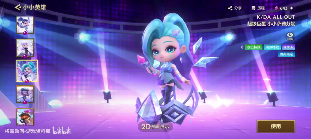 2 金铲铲之战 KAD小小萨勒芬妮 专属动作展示