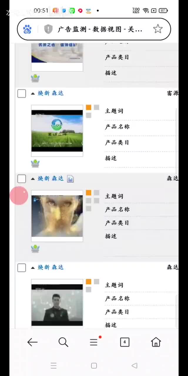 森达