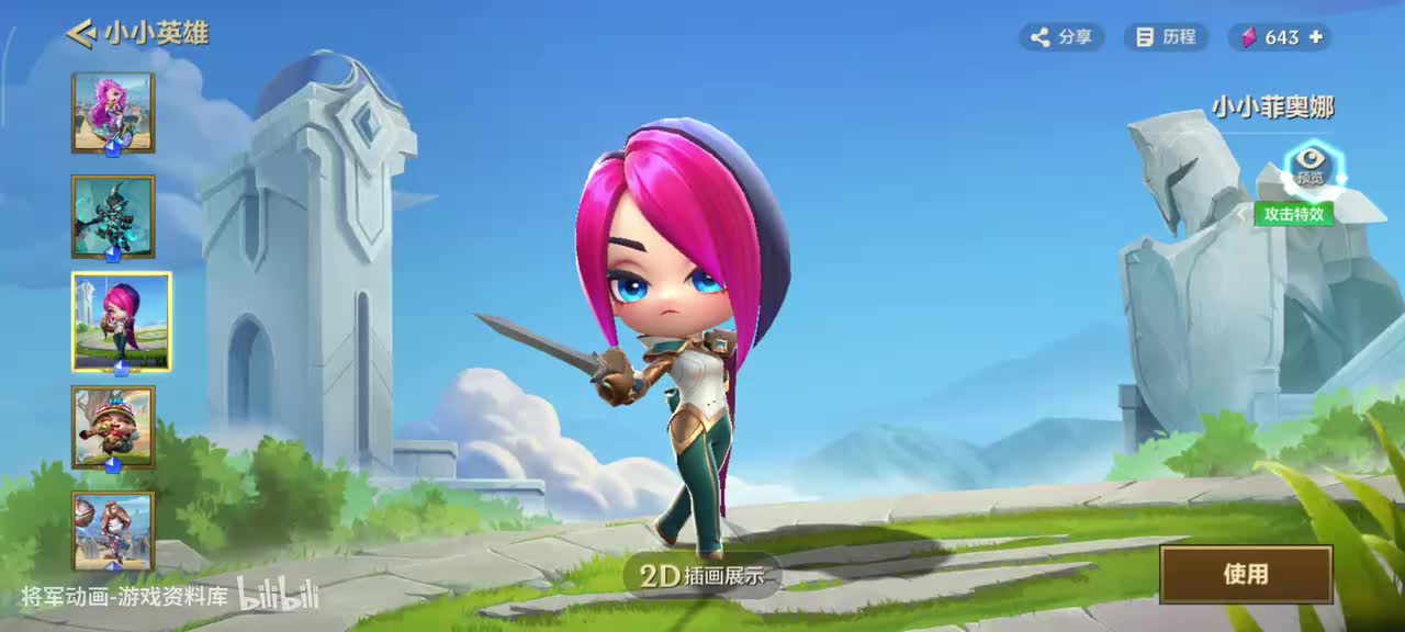 4 金铲铲之战 小小菲奥娜 专属动作展示