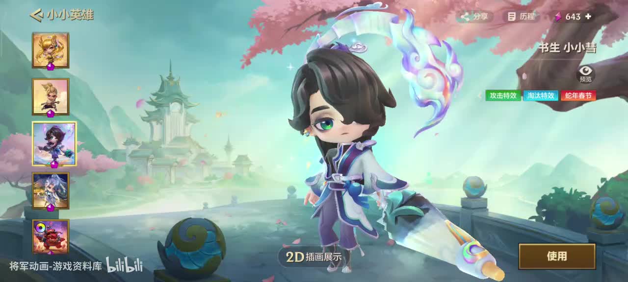 42 金铲铲之战 小小彗 专属动作展示