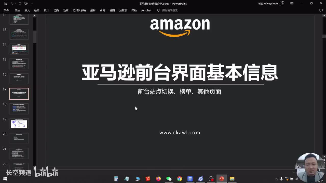 第四节：亚马逊前台界面基本信息