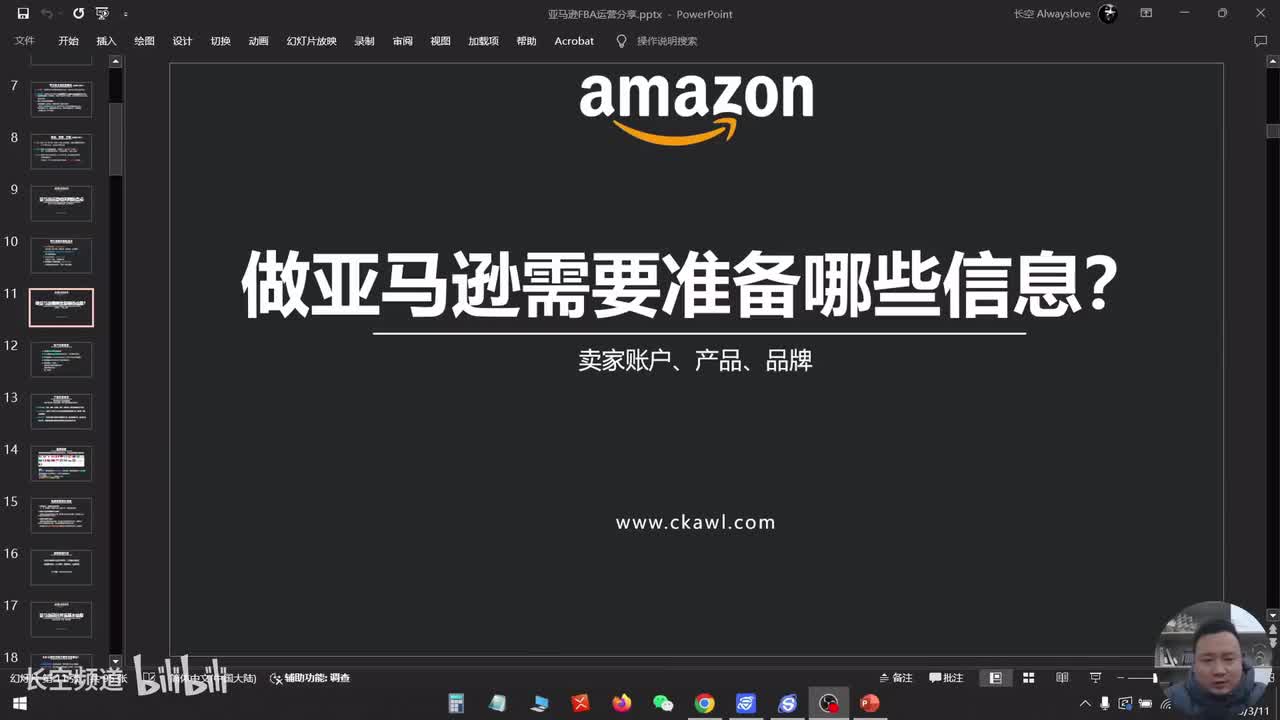 第三节：做亚马逊需要准备哪些信息