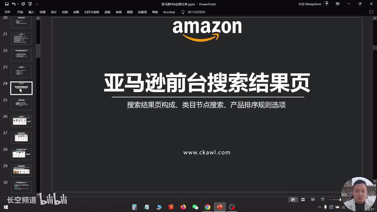 第五节：亚马逊前台搜索结果页