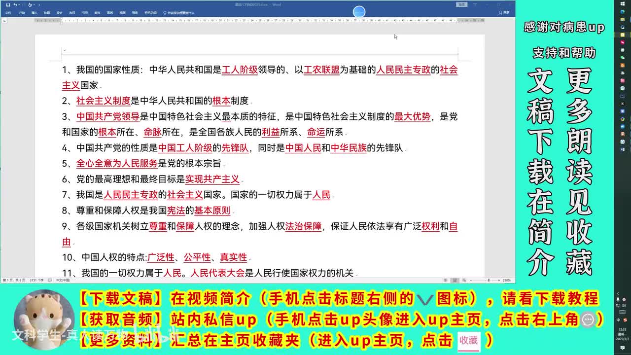 道法八下 快语速