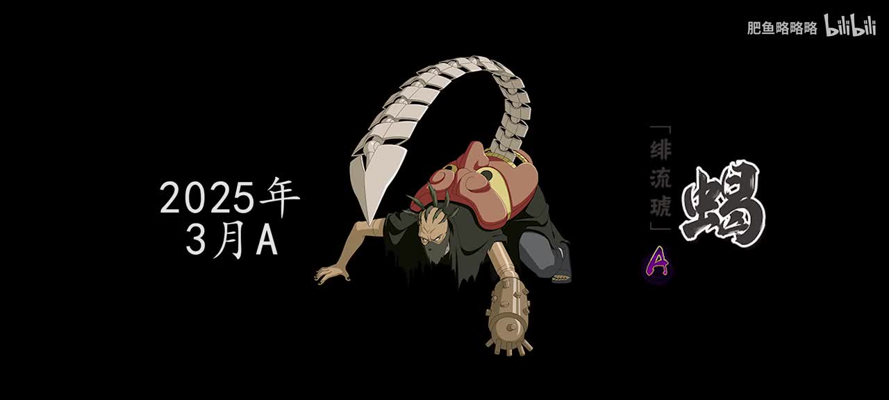 蝎[绯流琥] 招募动画