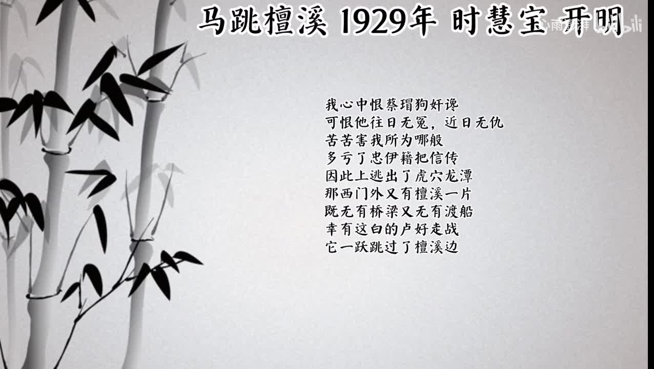 时慧宝 马跳檀溪 （1929年开明唱片）