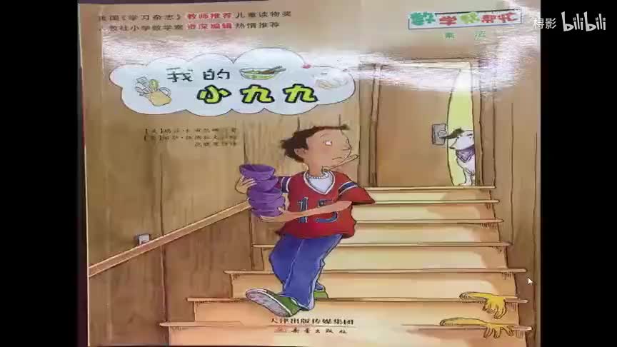 《我的小九九：乘法》