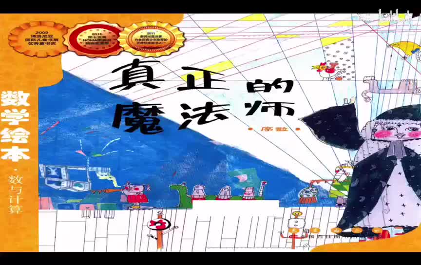 真正的魔法师（第几）