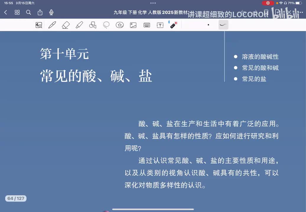 10.1 溶液的酸碱性